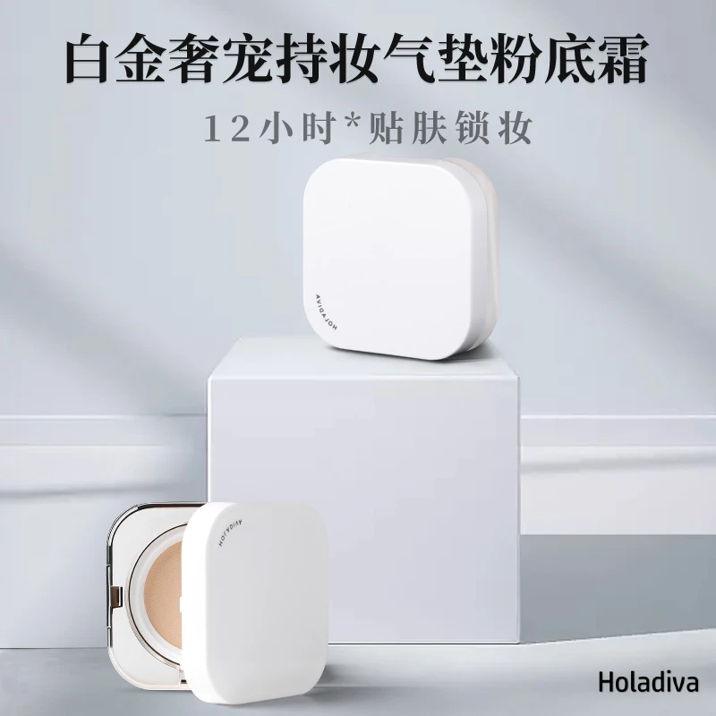 【12小时持妆】Holadiva白金奢宠鱼子酱气垫遮瑕锁妆遮瑕保湿气垫