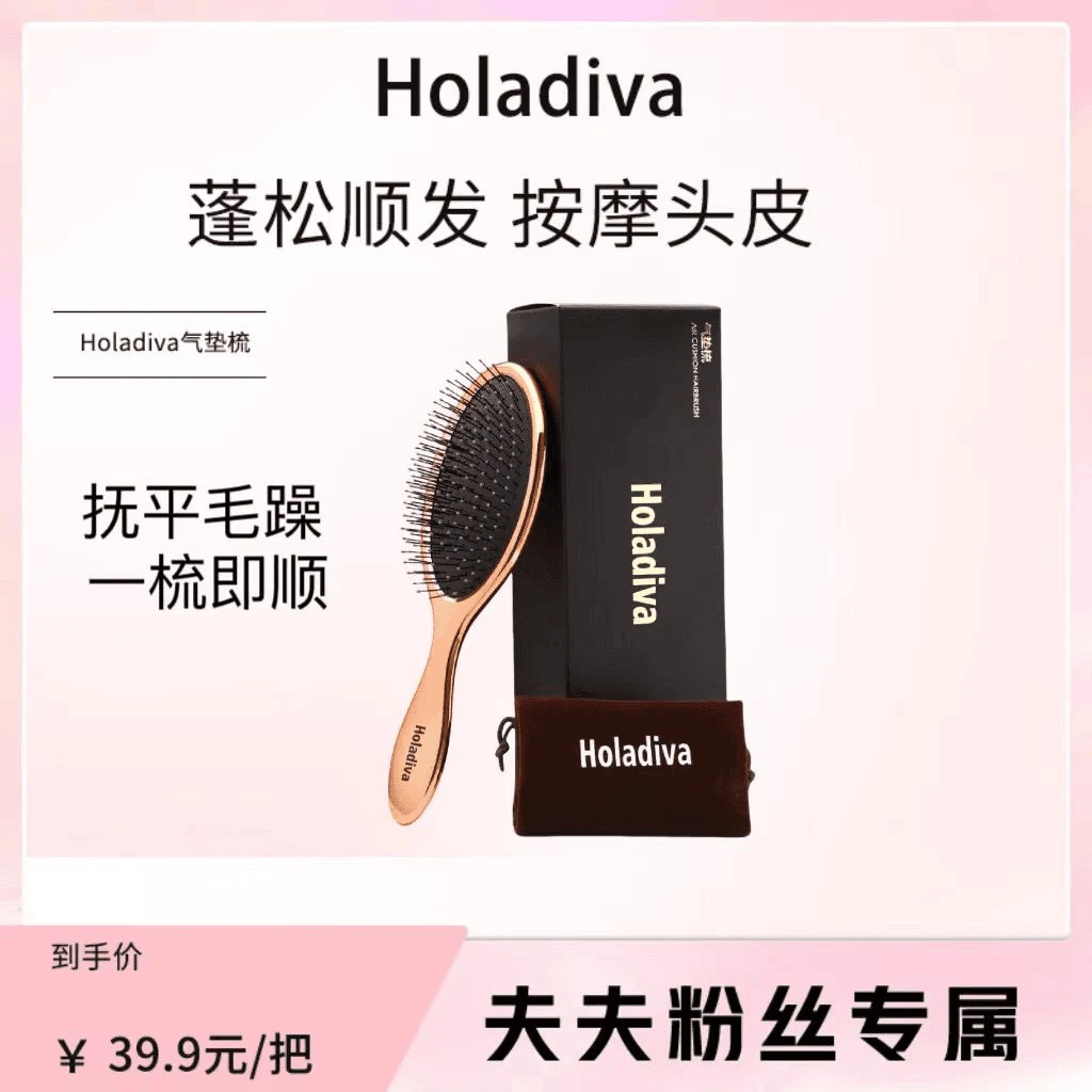 Holadiva气垫梳子头皮护理防静电气囊梳美发直发顺发