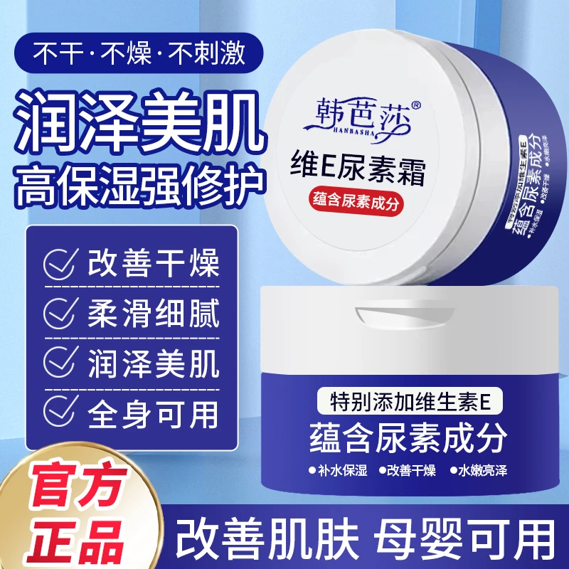 正品维E尿素霜 保湿滋润清爽不油腻改善皮肤润泽美肌深层护理面霜