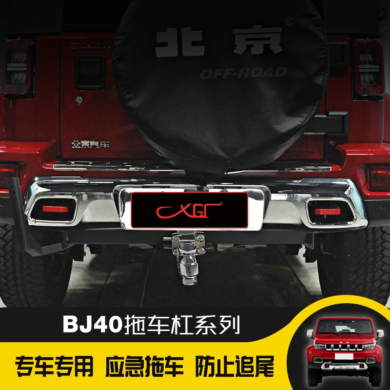 北京bj40plus牵引拖车钩bj40l拖车虎头钩BJ40C越野改装方口拖车杠