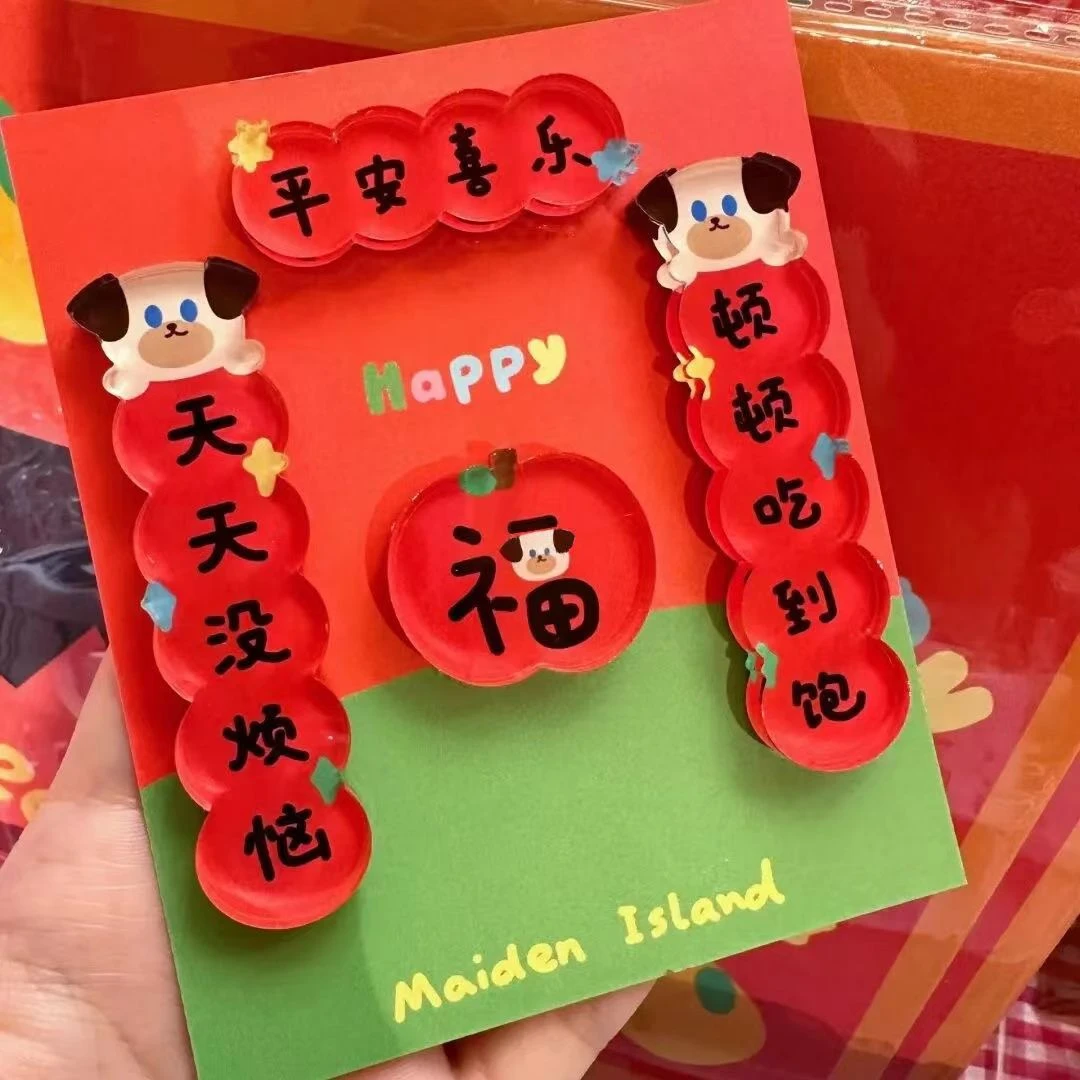 平安喜乐冰箱贴可爱过年春节亚克力装饰贴画小狗贴冰箱贴
