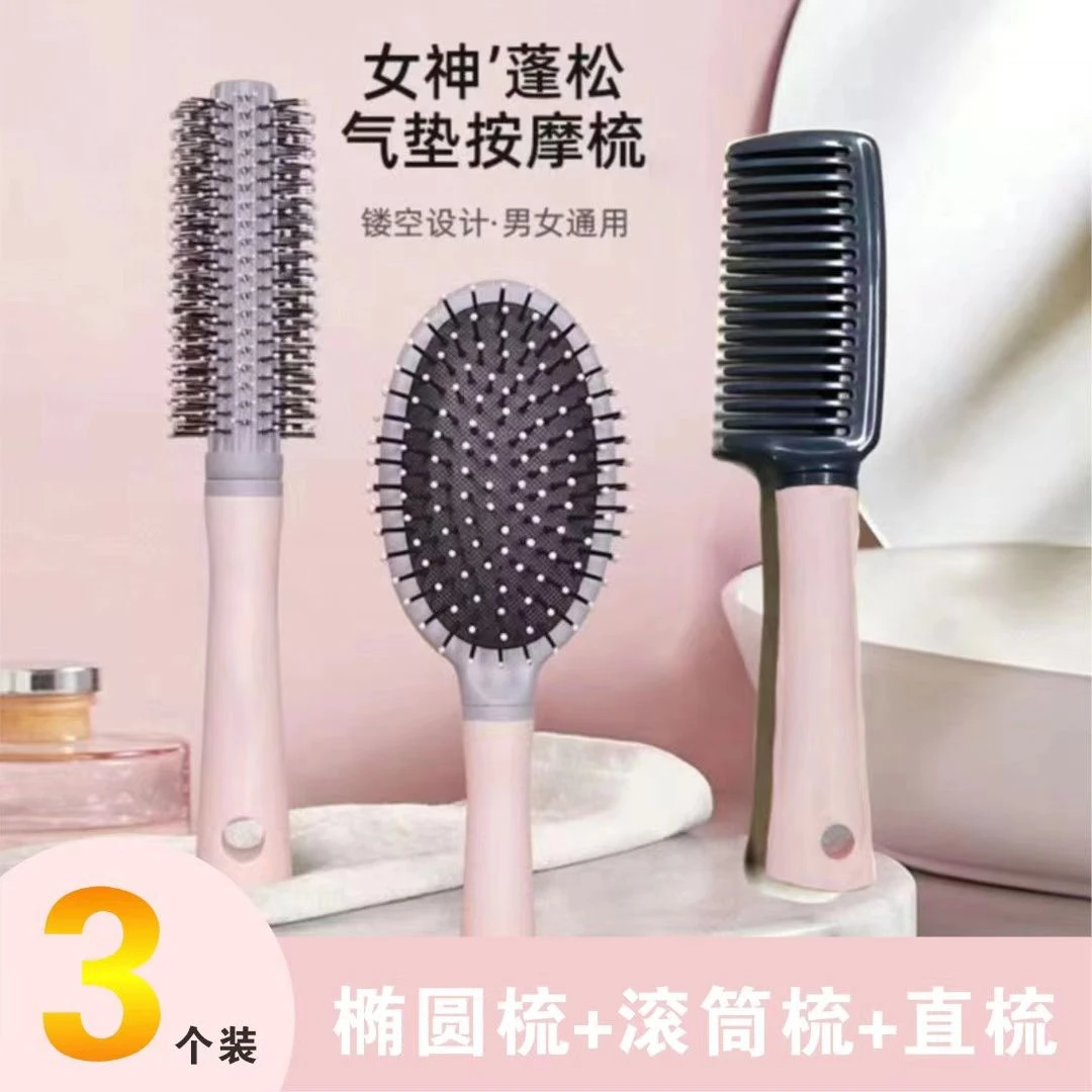 气垫气囊梳+滚筒梳+扁梳3件套