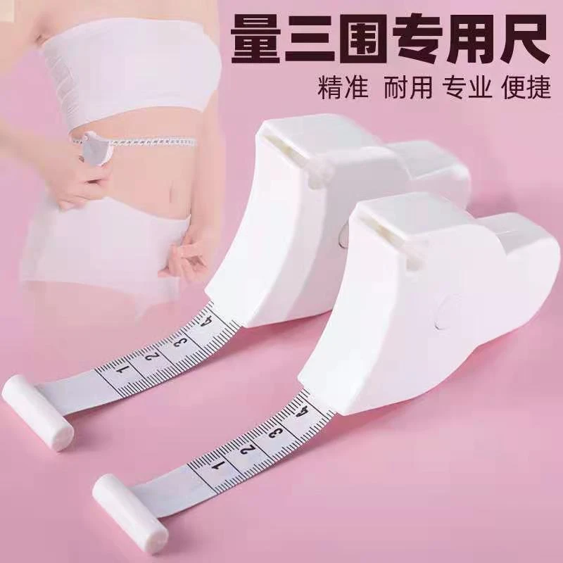 腰围尺皮尺量三围软尺子测量收缩卷尺米尺家用量衣尺