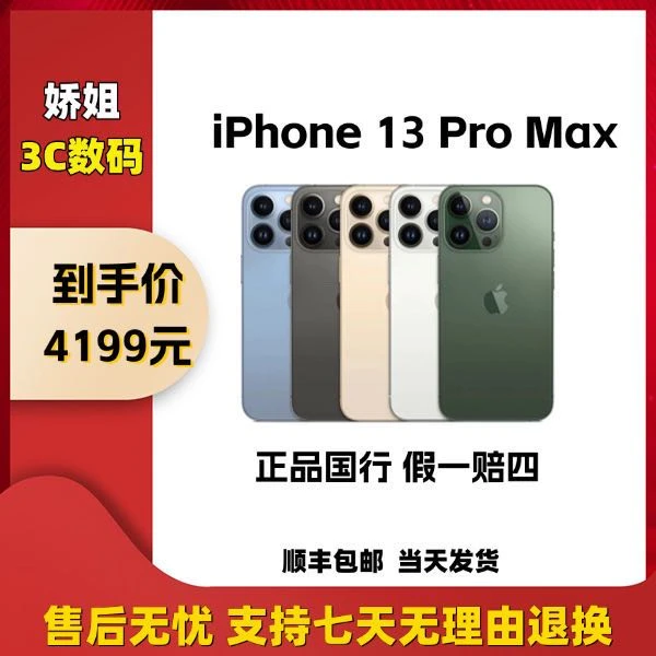 95新 Apple/苹果 95新/iPhone 13 Pro Max 国行原装正品二手机