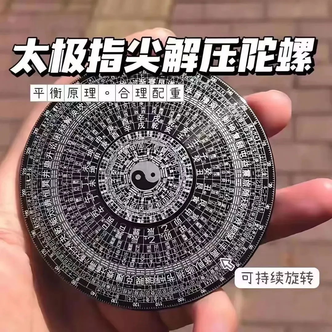 国风太极阴阳八卦罗盘指尖陀螺合金属高级可旋转创意解压玩具Q092