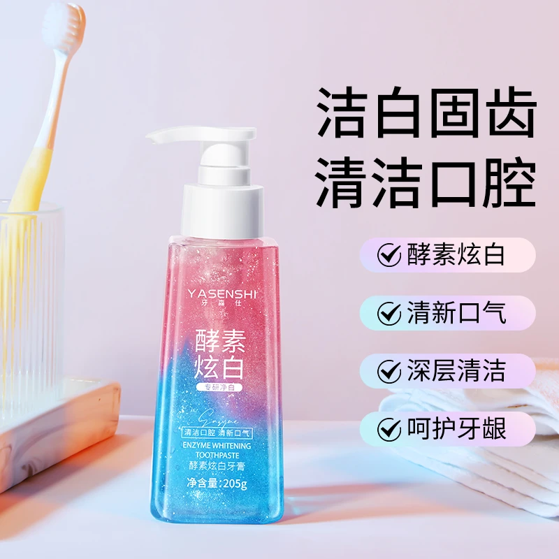 【包邮】炫白酵素牙膏清新口气按压式去牙烟渍大容量持久留香口腔