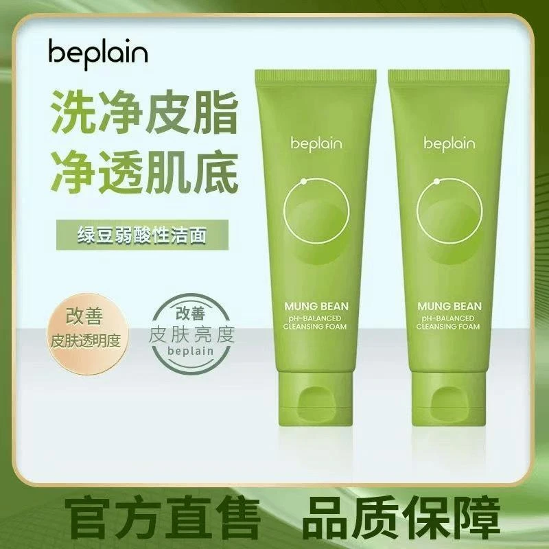 新版韩国beplain碧菲音绿豆洗面奶氨基酸深层清洁温和保湿洁面乳