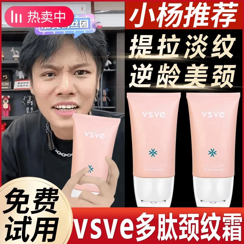 vsve多肽滚珠滋润淡纹美颈霜紧实提拉弹嫩六胜肽颈纹霜紧致颈霜