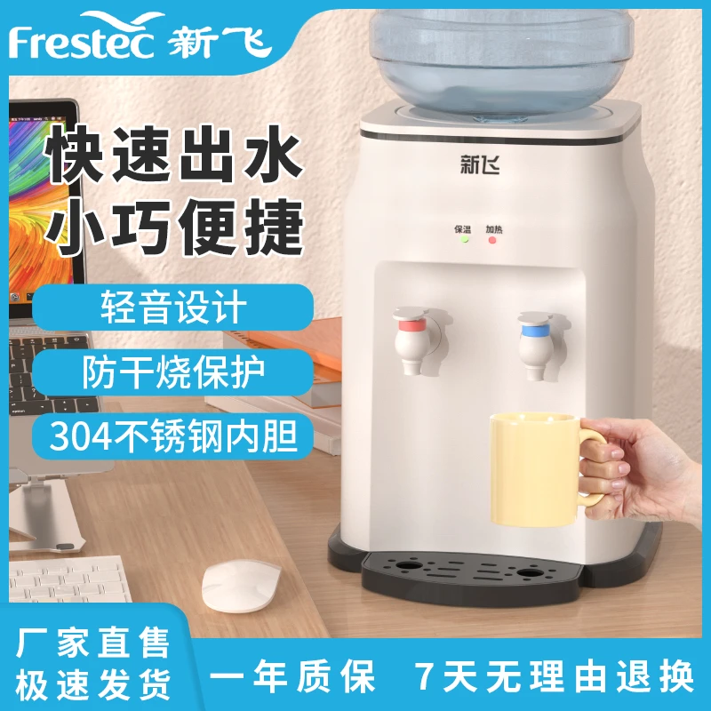 新飞家用饮水机台式小型全自动制热制冷新款保温办公室宿舍饮水机