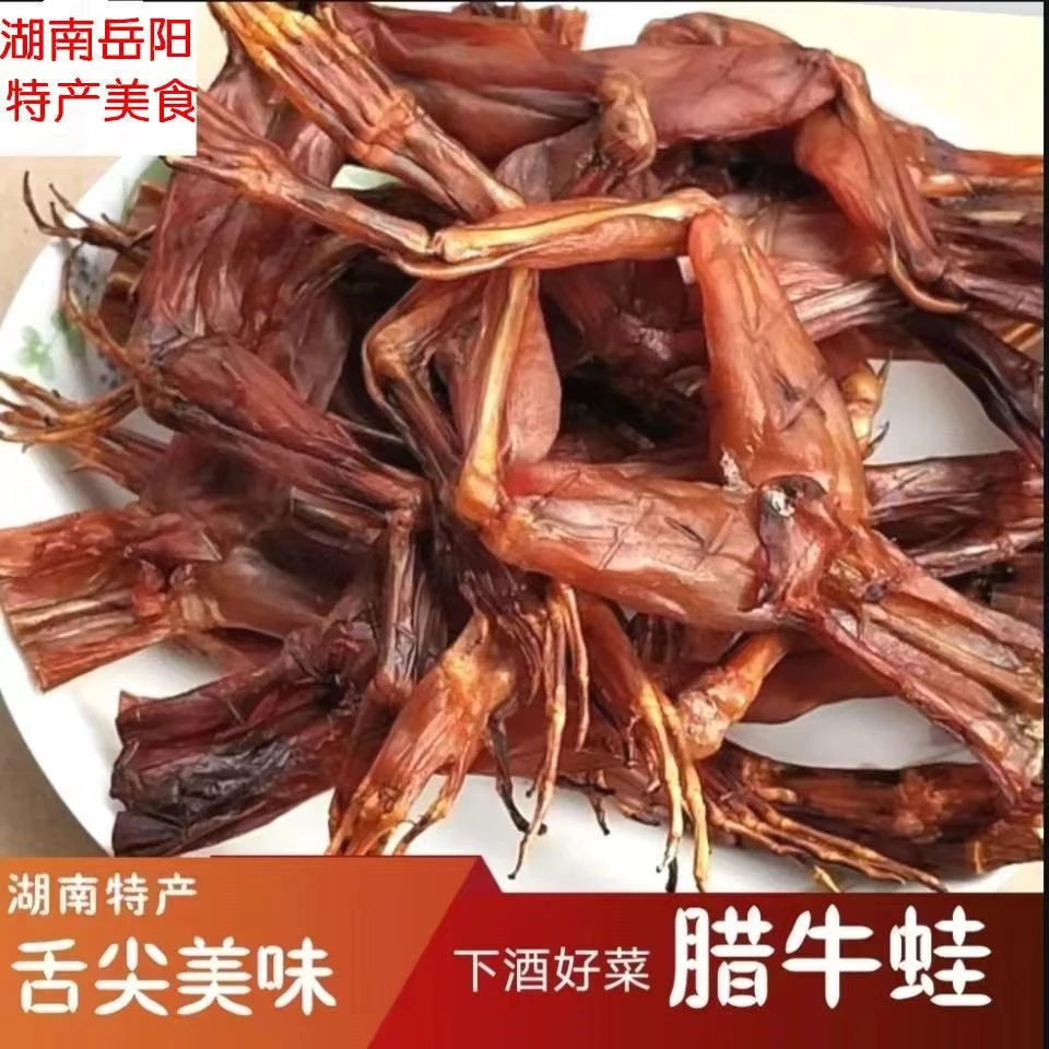 湘菜干货湖南特产稻田自制农家烟熏腊牛蛙