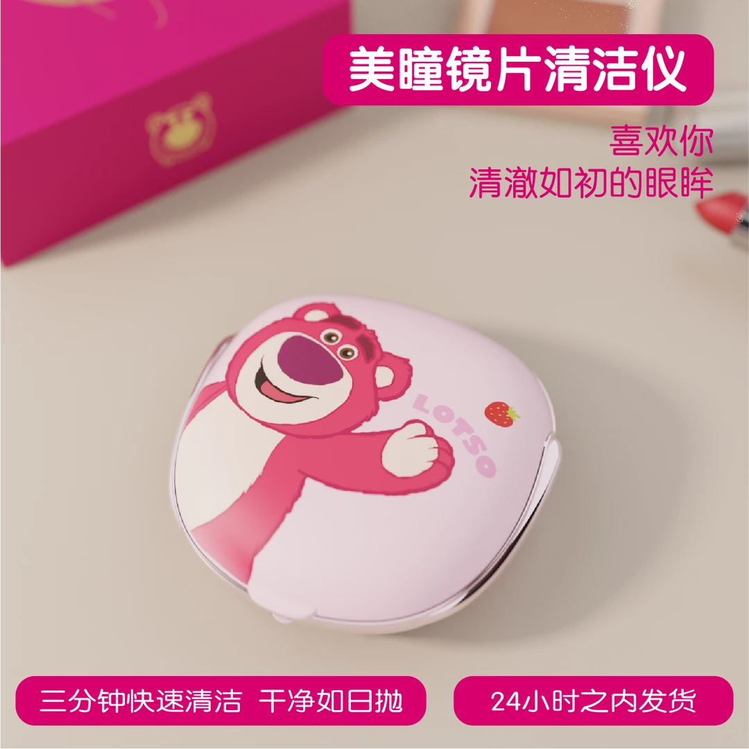 迪士尼草莓熊美瞳自动清洗器化妆镜盒收纳盒充电隐形眼镜女友节日