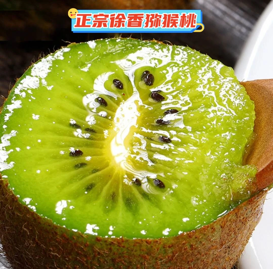 H陕西眉县徐香猕猴桃绿心应季新鲜水果香甜多汁坏果包赔2/5斤包邮