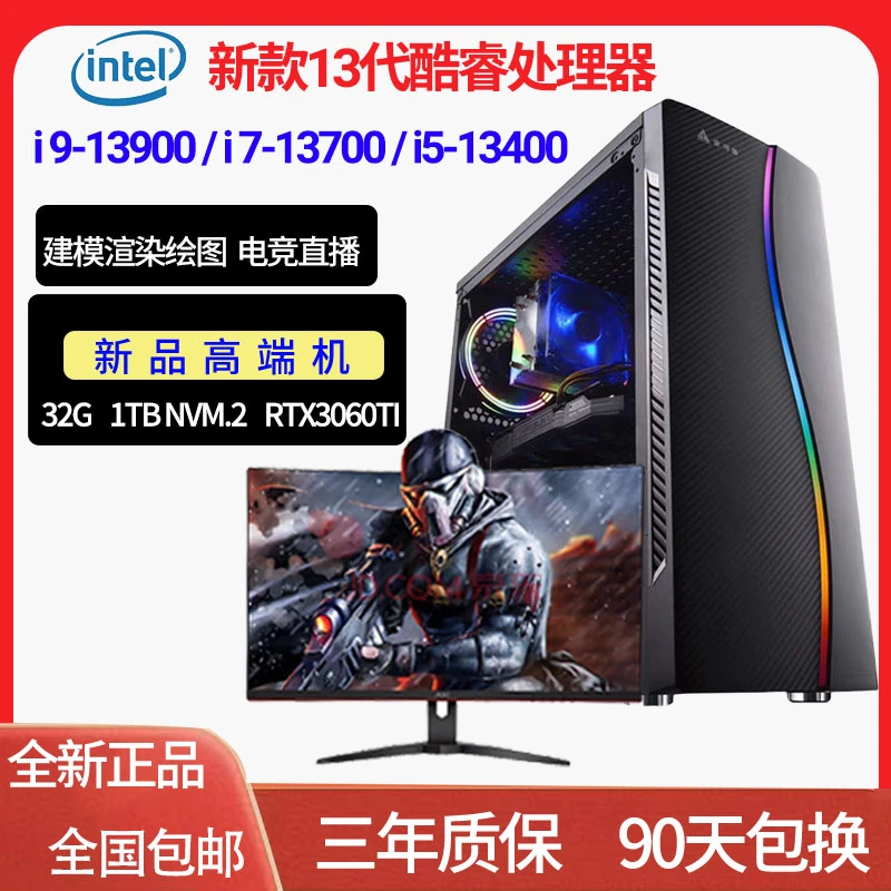 13代i5主机i3i7i9台式电脑主机3D设计绘图渲染直播电脑视频剪辑
