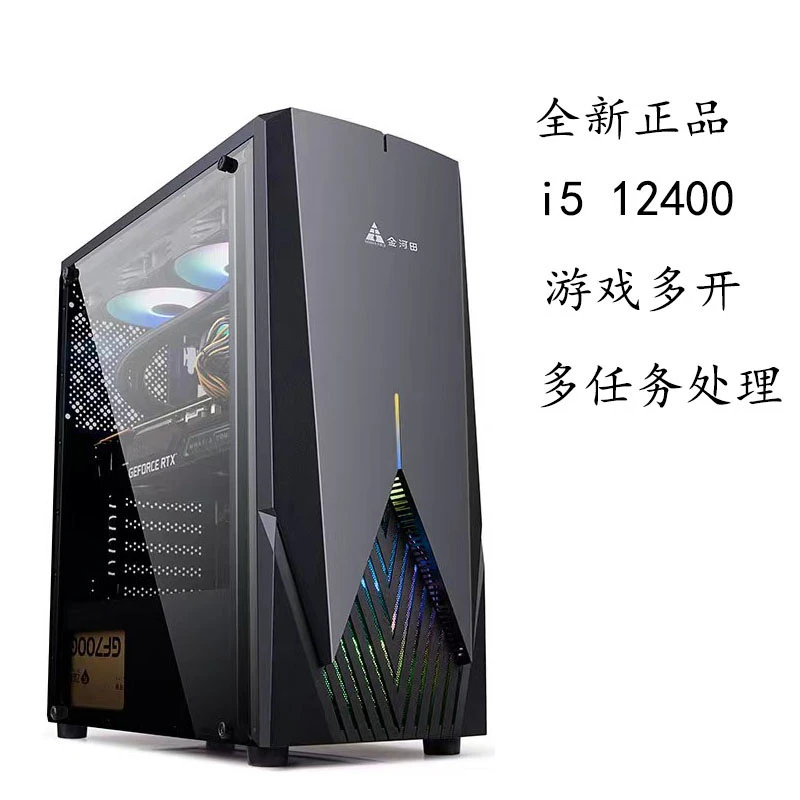 酷睿i512代主机12400 12代台式电脑 办公游戏设计电脑 组装电脑