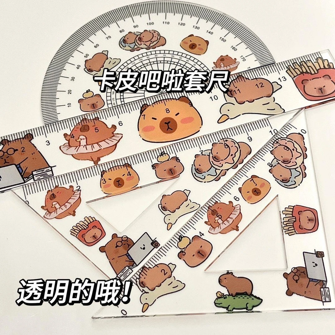卡皮吧拉可爱透明学习套尺卡通学生亚克力文具三角尺全套高颜值