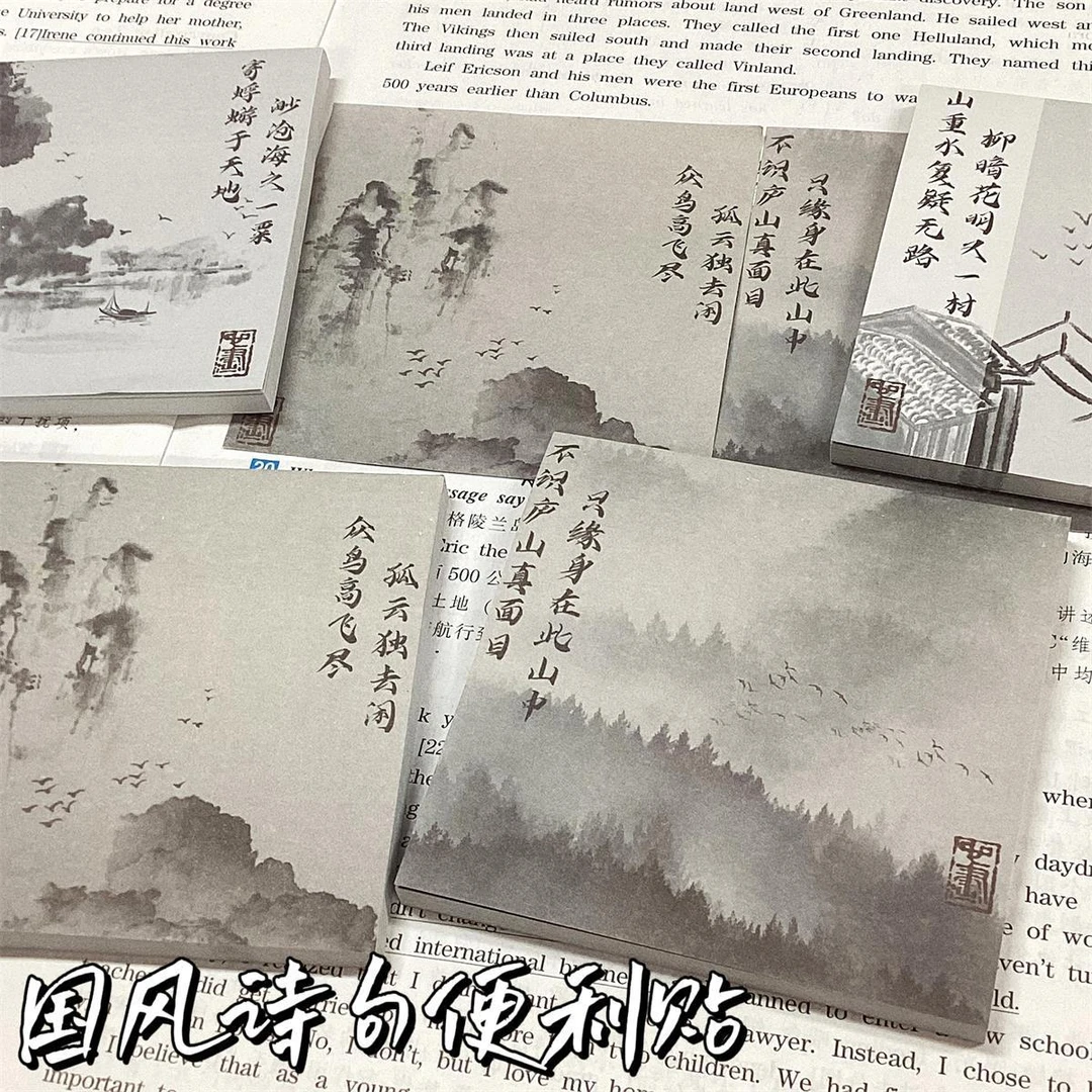 原创中国风诗句意境便利贴便宜中国风少女学生高级高颜值便利贴