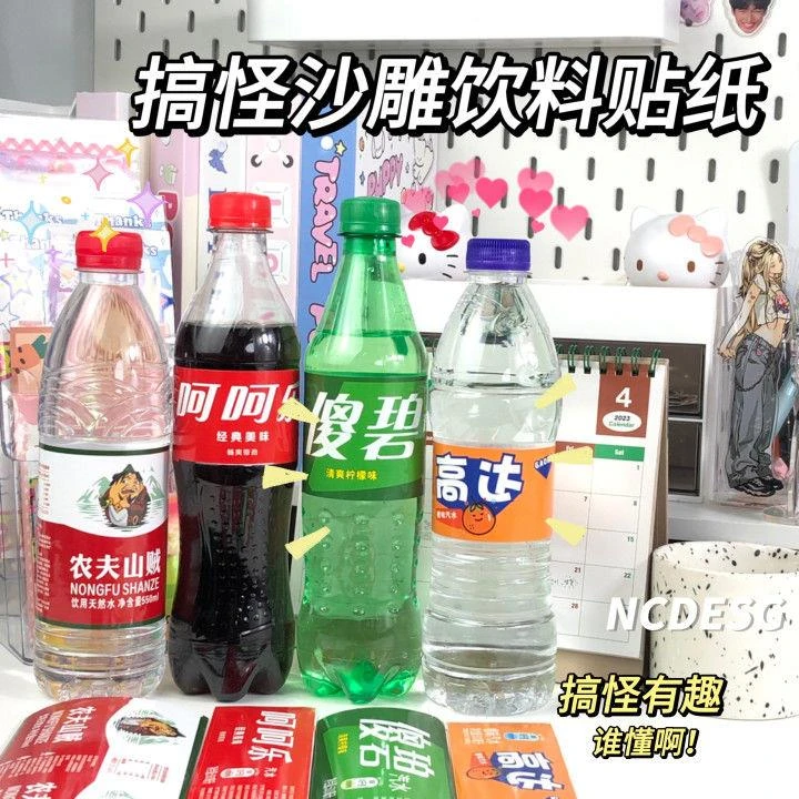 农夫山贼傻碧瓶贴标签愚人搞怪贴纸恶搞沙雕饮料创意不干胶粘