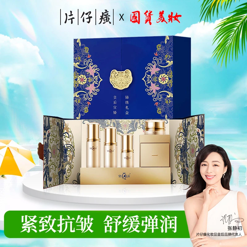 片仔癀皇后宣娇锦绣礼盒补水保湿提拉紧致水乳套装官方旗舰正品