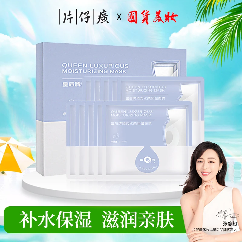 PZH/片仔癀臻润水颜保湿面膜皇后牌套装补水保湿面膜滋润肌肤正品