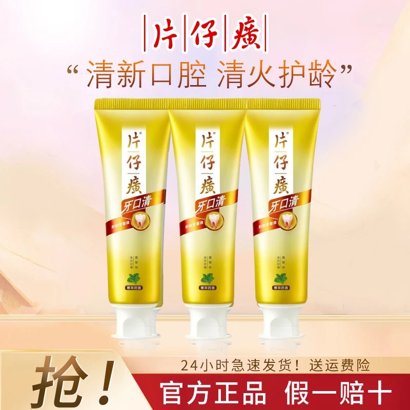 PZH/片仔癀片仔癀牙火清牙膏推荐清火改善牙龈出血去牙渍正品官方