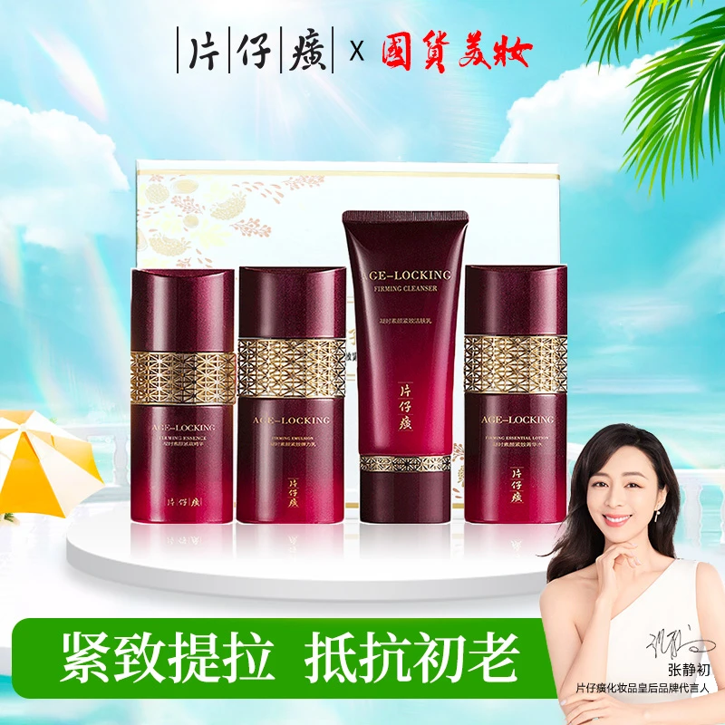 PZH/片仔癀凝时弹嫩紧致套盒四件套水 乳 精华 洁面乳极简护肤品