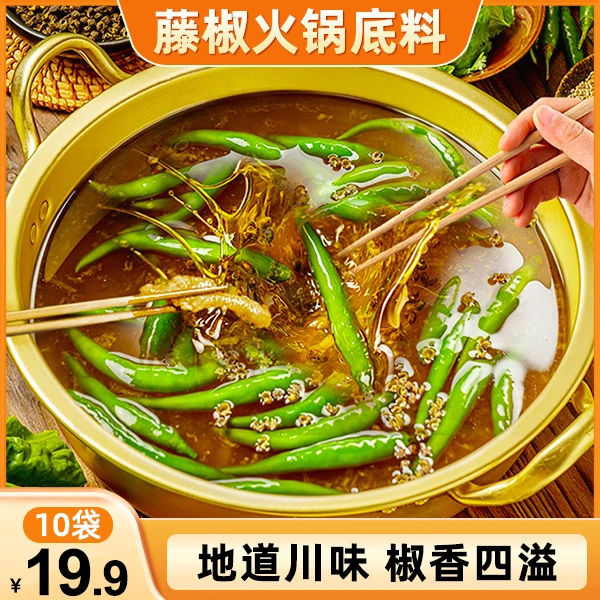 【特惠装！19.9元10袋】藤椒火锅底料 香辣清爽 椒麻过瘾 50g/袋