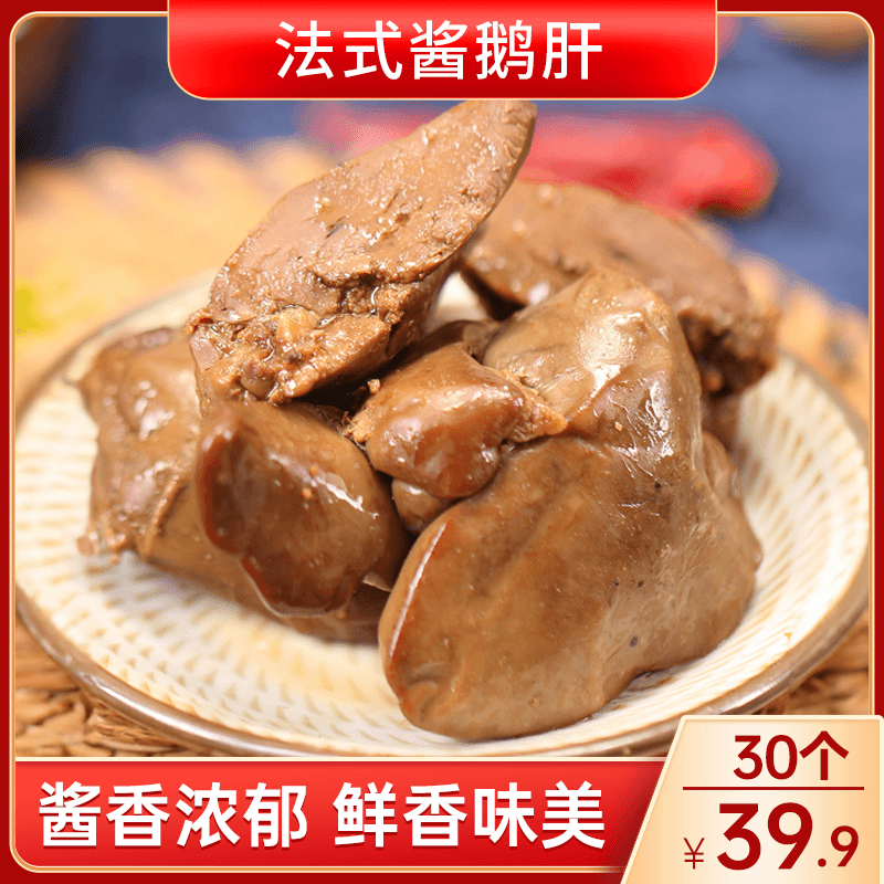【直播特惠！39.9抢30包】法式酱鹅肝 麻辣营养解馋 下酒下饭 30g/包