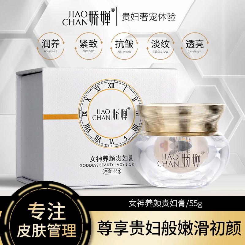 JIAOCHAN/娇婵【升级版女神养颜贵妇膏】 养颜 遮瑕 亮肤贵妇优选