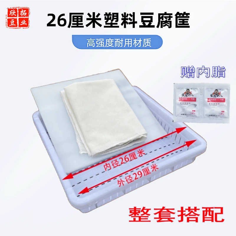 26厘米塑料筐子豆腐盒整套加厚家商用嫩豆腐筐熟胶框模具正方形