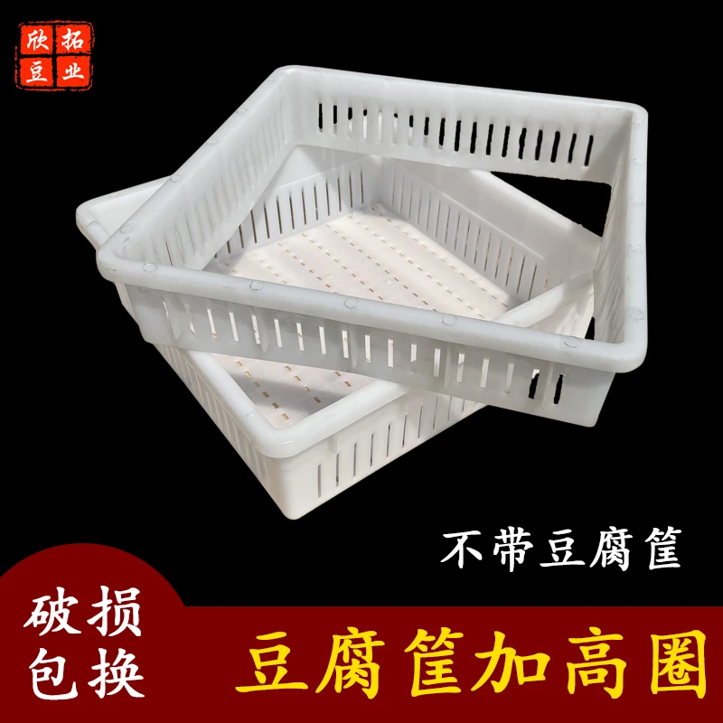 塑料豆腐筐加高圈豆制品模具塑料围框套筐配套边框做豆腐用响王筐