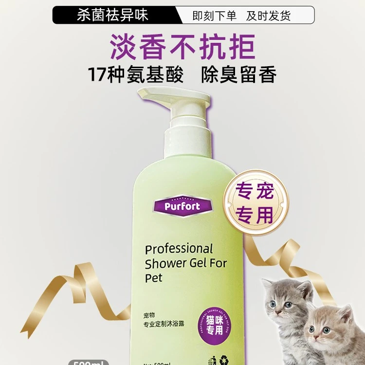 猫咪沐浴露洗澡宠物用品香波浴液英美短长毛专用杀菌除臭