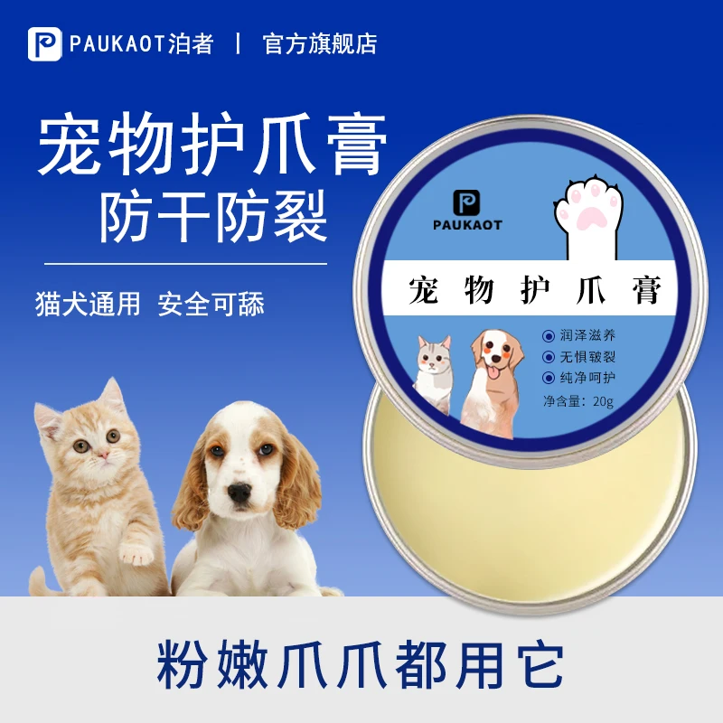 宠物护爪膏润脚膏植物型猫咪狗狗润鼻护足霜干裂滋润保湿护理