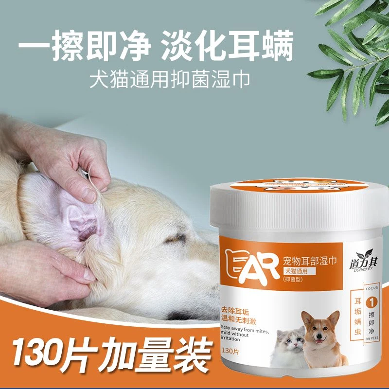 宠物湿巾耳部清洁耳螨垢狗狗猫咪耳朵液泰迪除臭宠物洁耳清洁用品