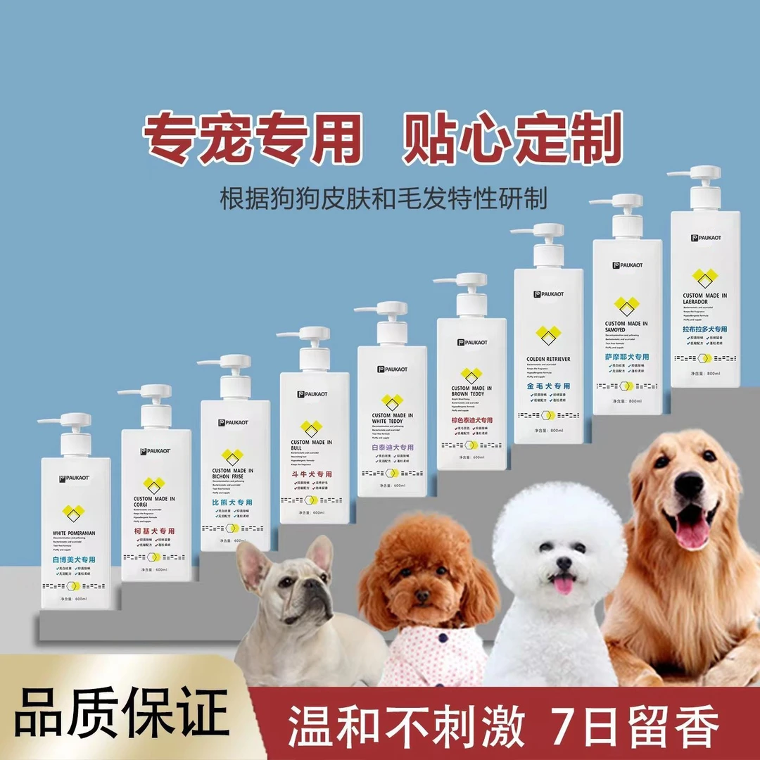 宠物狗狗沐浴露杀菌除螨留香泰迪比熊金毛专用洗澡香波
