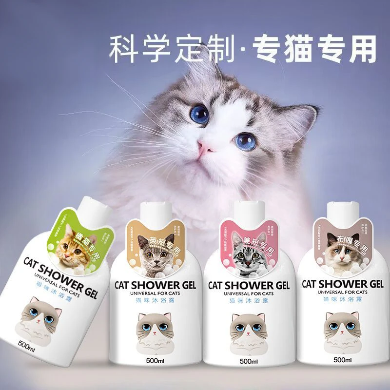 猫咪洗澡专用沐浴露猫猫杀菌除臭幼猫香波沐浴液宠物猫咪用品大全