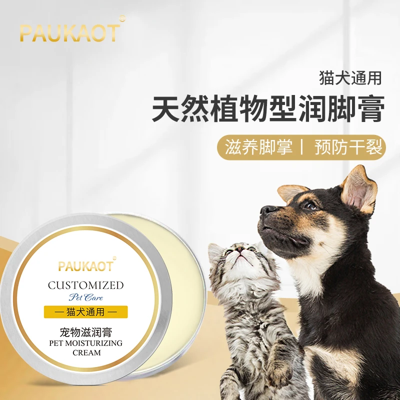 PAUKAOT泊者植物型润鼻润脚膏护爪膏护足霜干裂滋润保湿猫狗肉垫