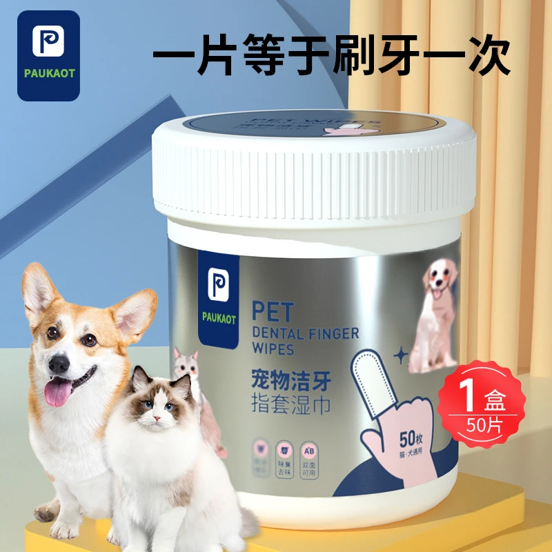 宠物指套牙刷湿巾口腔清洁猫咪狗狗刷牙除异味双面温和清新口气