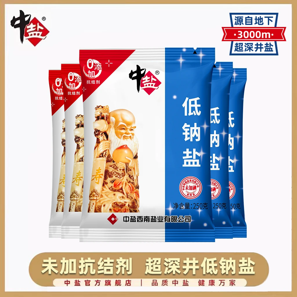【直播专享】中盐低钠盐食用盐井矿盐不含抗结剂家用健康精制好盐
