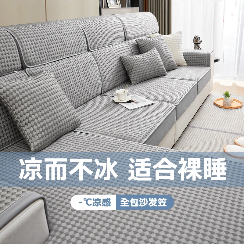凉豆豆冰丝弹力沙发套罩2025新款夏季简约防滑沙发笠全包万能套