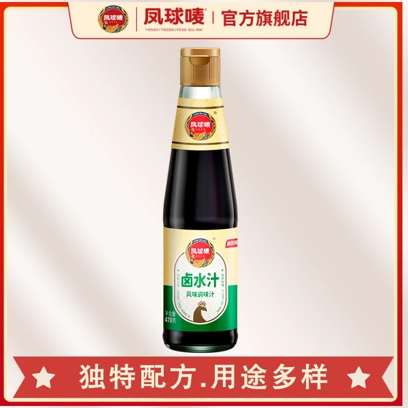 【热销】凤球卤菜调料卤肉汁调味卤汁潮式浓缩卤水汁470ml食用