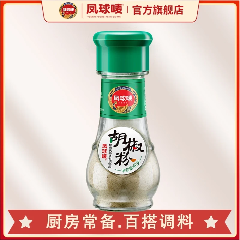 凤球唛胡椒粉40g香辛胡辣汤烧烤煲汤烹饪调味料瓶装增香去腥原味