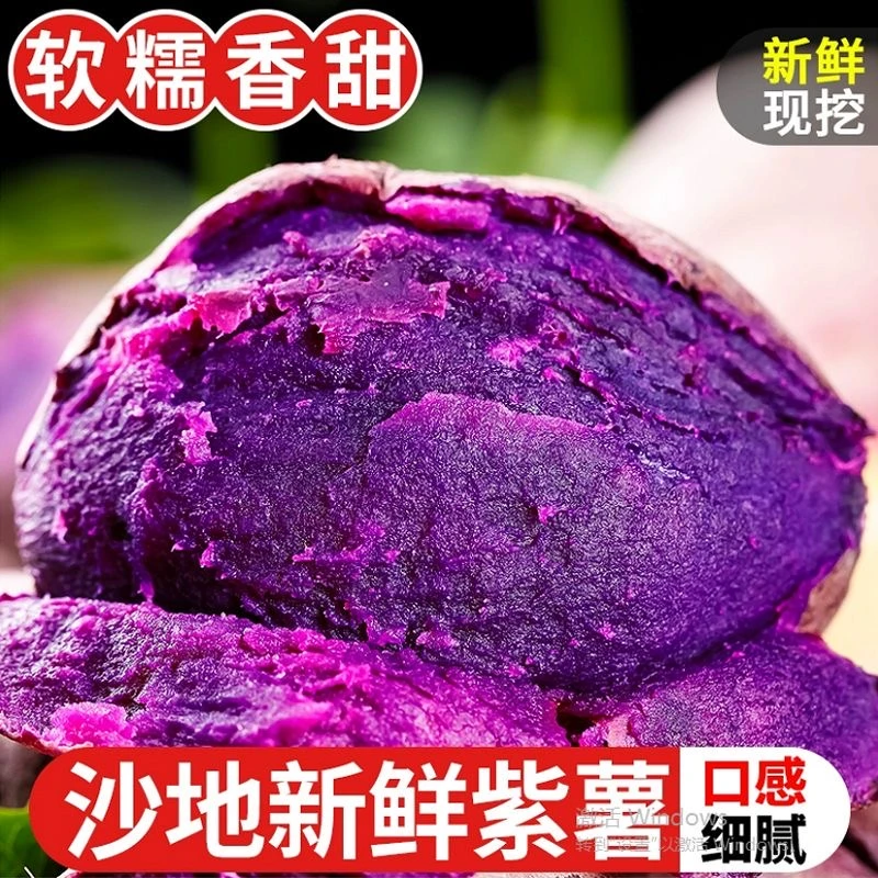 （坏瓜包赔）新鲜沙地紫薯红薯番薯地瓜香甜粉糯带箱5斤大中小果
