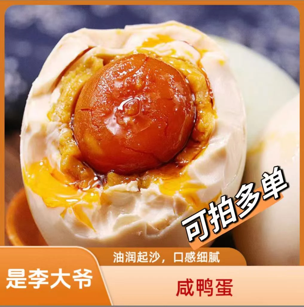 （试吃2枚）正宗流油咸鸭蛋特产红心咸鸭蛋新鲜开袋即食 多仓发货