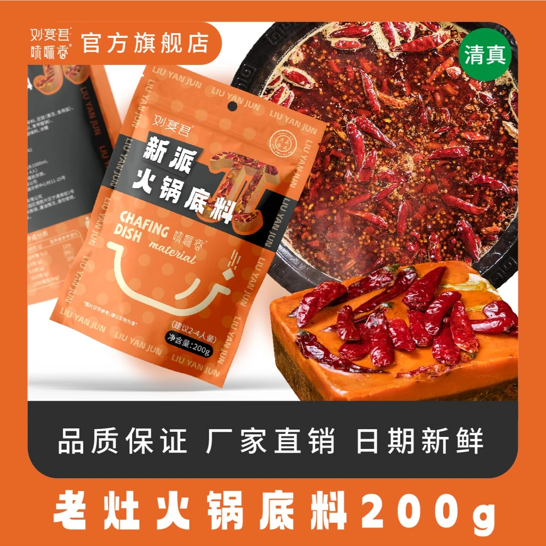 新派牛油清油火锅底料调味料辣椒酱辣椒油钵钵鸡麻辣香锅调料调料