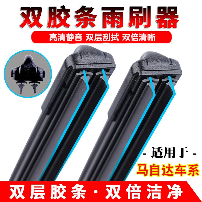 适用马自达昂克赛拉雨刮器阿特兹CX4/CX5/CX7无骨3/6双胶条雨刷片