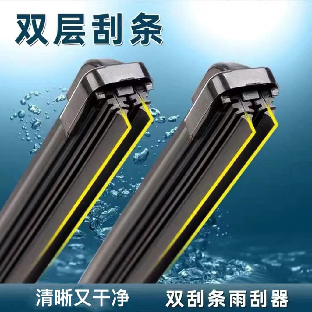 新款双层胶条无骨雨刷片通用雨刮器原厂双胶条雨刷原装雨刷雨刮片