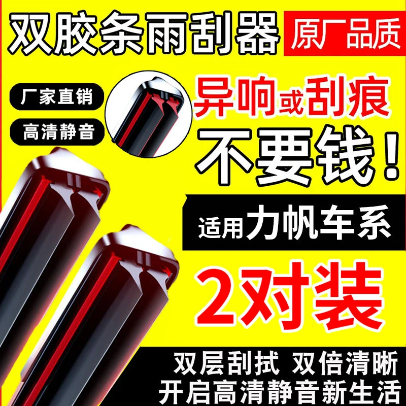 适用力帆520 530雨刮330 320 620720 820X60丰顺双胶条雨刷器原装