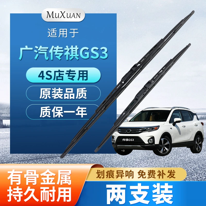 适用广汽传祺GS3有骨雨刮器胶条静音雨刮片汽车原厂升级铁架雨刷