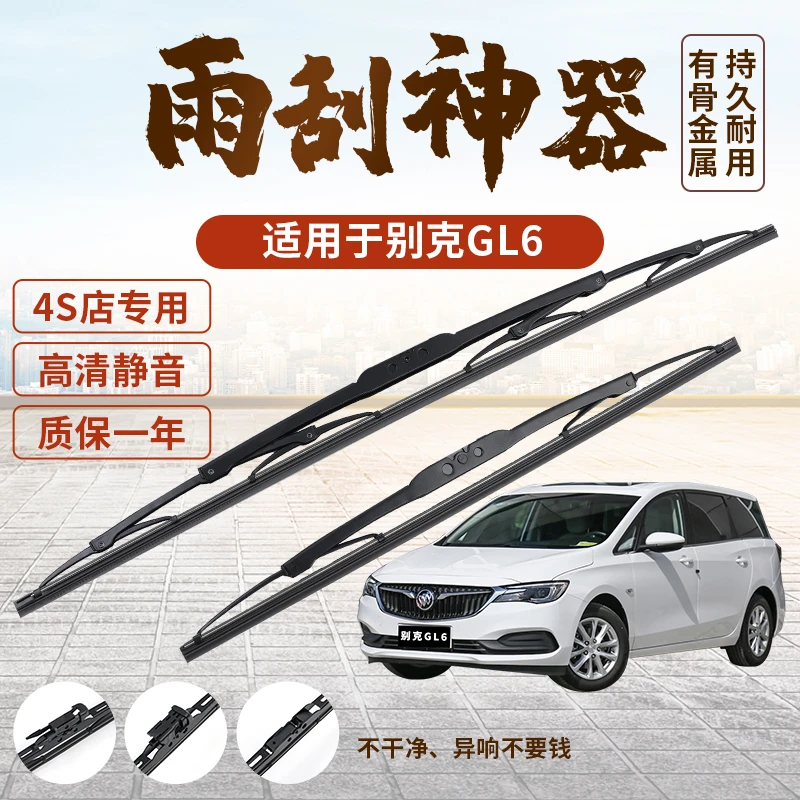 适用于别克gl6雨刮器原装原厂雨刷器前雨刮片胶条静音胶条后雨刮