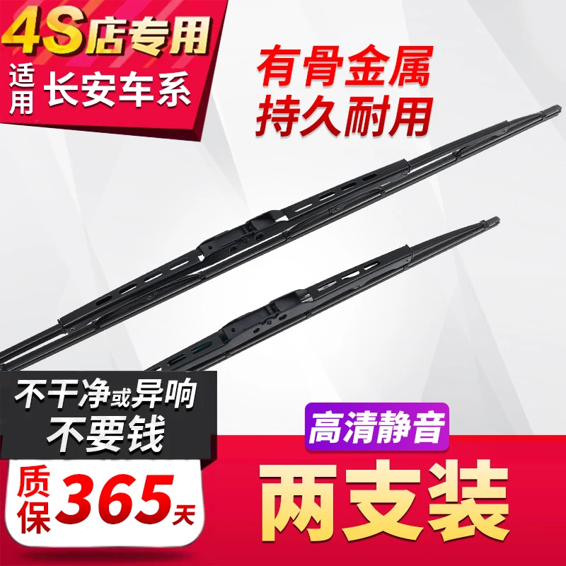 适用长安cs75有骨雨刮器cs55cs35逸动悦翔奔奔欧诺胶条片无骨雨刷